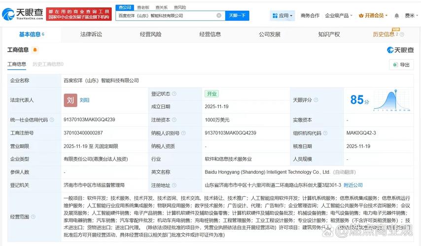 注册资本1000万美元,经营范围包括人工智能应用软件开发,人工智能行业