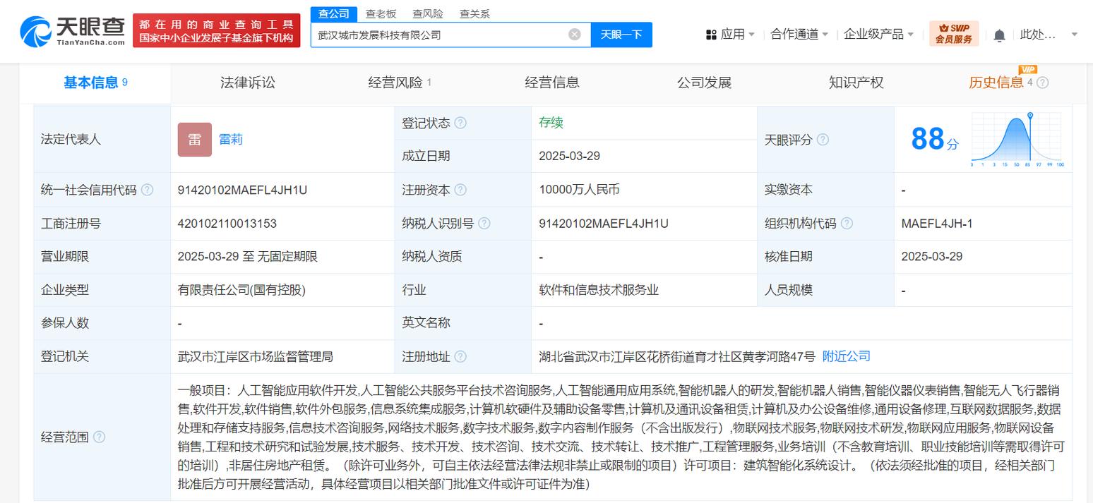 注册资本1亿人民币,经营范围含人工智能应用软件开发,人工智能公共