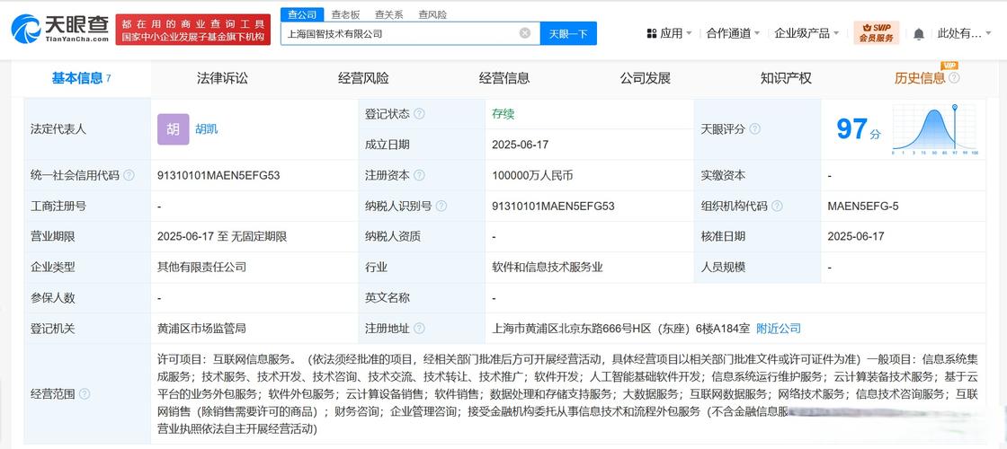 经营范围含互联网信息服务,信息系统集成服务,人工智能基础软件开发