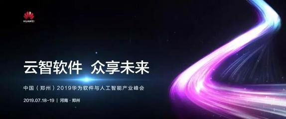 文谷数字化工厂亮相郑州华为产业峰会
