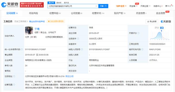 注册资本增至3亿人民币,增幅200%;经营范围新增人工智能应用软件开发