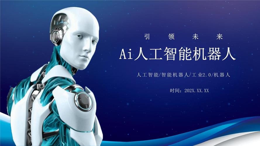 人工智能机器人应用普及基础进阶科普知识大中小学生含内容两篇